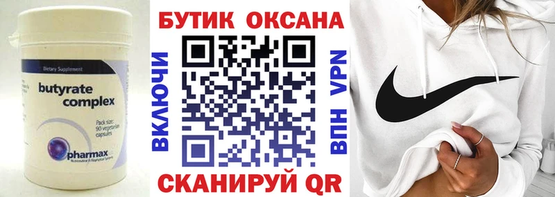 Бутират бутик МЕГА ссылки Мегион