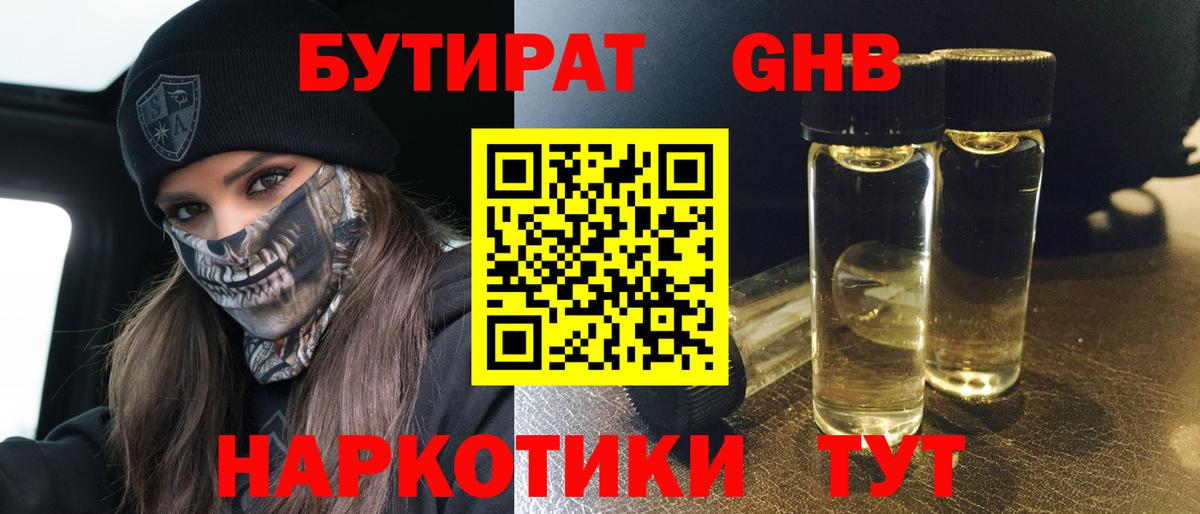 Бутират  Бутират жидкий экстази  Вход с VPN  Мегион 