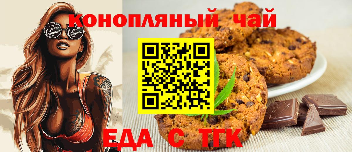Еда ТГК конопля Мегион