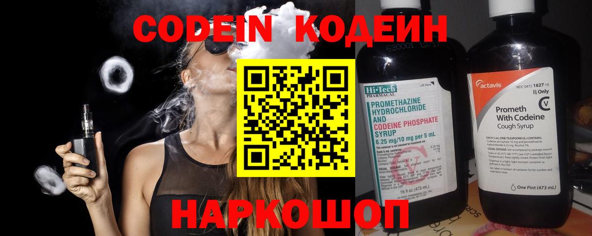 Мегион  Кодеин напиток Lean (лин)  Кодеиновый сироп Lean Purple Drank  Вход с VPN 