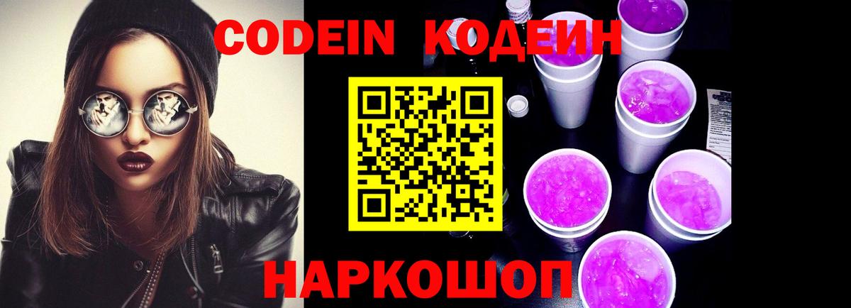Codein Purple Drank Мегион
