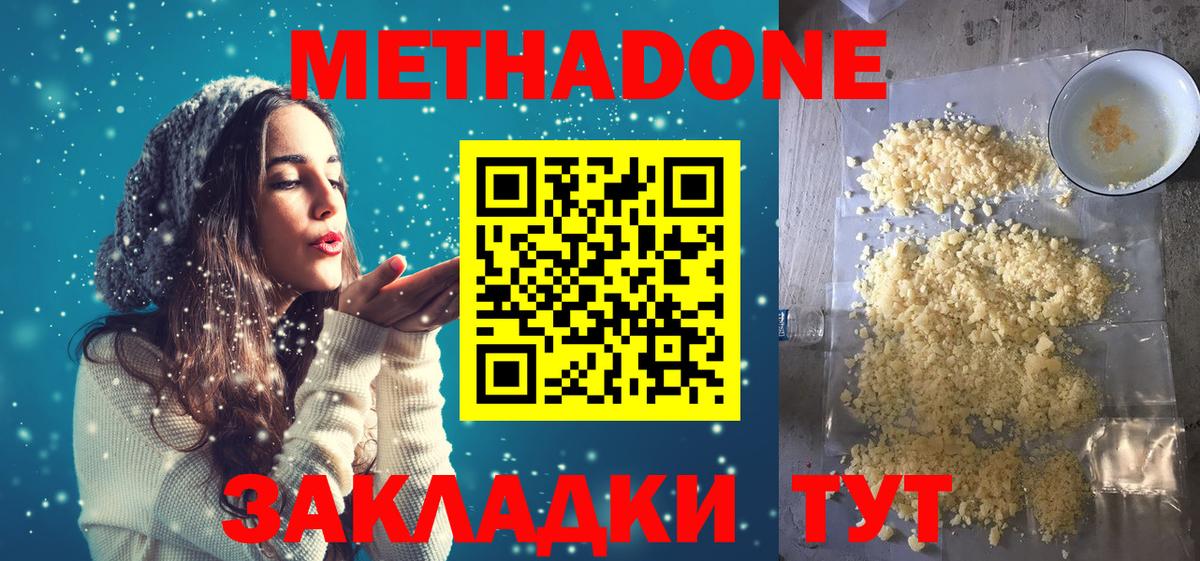 МЕТАДОН methadone  Вход с VPN  МЕТАДОН мёд  Мегион 